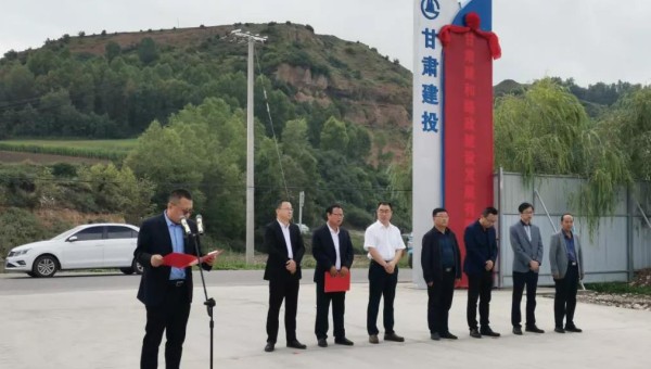 8月31日，隧道公司臨夏拌合站舉辦揭牌儀式，標(biāo)志著拌合站正式投產(chǎn)運營。出席揭牌儀式有和政縣發(fā)改局副局長王永華，和政縣招商局副局長馬林，隧道公司黨委書記、董事長劉文太，隧道公司副總經(jīng)理吳鋼，各參建單位和