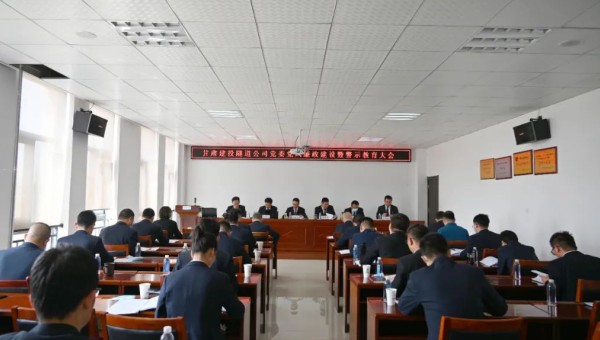 為落實黨風廉政建設(shè)責任，不斷推動全面從嚴治黨，4月23日，隧道公司召開黨風廉政建設(shè)暨警示教育大會，通報2021年度黨風廉政建設(shè)責任制落實情況，安排部署公司2022年黨風廉政建設(shè)和反腐敗工作。會上，集體
