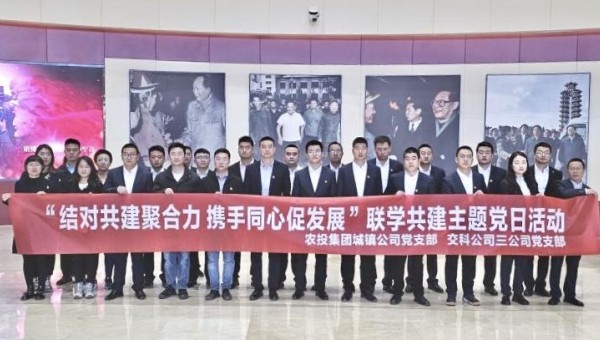 為深入學(xué)習(xí)貫徹黨的二十大精神，促進(jìn)黨建與生產(chǎn)經(jīng)營雙融雙促，實現(xiàn)優(yōu)勢互補(bǔ)，近日，交科公司三公司黨支部聯(lián)合蘭州新區(qū)農(nóng)投集團(tuán)城鎮(zhèn)公司黨支部開展“結(jié)對共建聚合力攜手同心促發(fā)展”聯(lián)學(xué)共建主題黨日活動，40余名黨