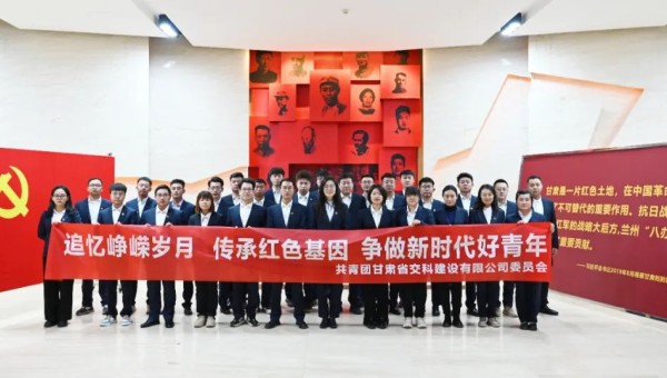 為深入學(xué)習(xí)貫徹習(xí)近平新時代中國特色社會主義思想，推動團(tuán)員和青年主題教育走深走實，筑牢團(tuán)員青年信念根基、厚植愛國情懷、砥礪強(qiáng)國之志，11月7日，交科公司團(tuán)委組織團(tuán)員青年赴八路軍蘭州辦事處紀(jì)念館開展“追憶