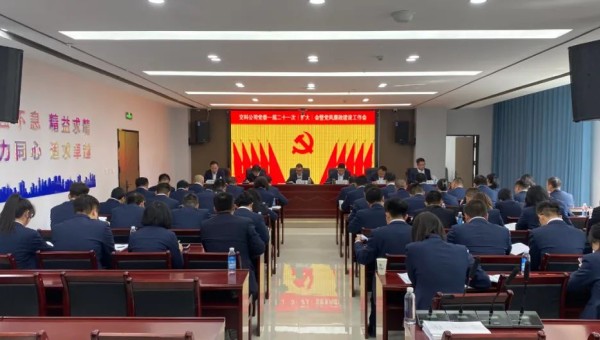 3月8日，交科公司召開黨委一屆二十一次（擴(kuò)大）會(huì)暨黨風(fēng)廉政建設(shè)工作會(huì)，全面總結(jié)回顧2023年度各項(xiàng)工作，研究部署2024年重點(diǎn)工作任務(wù)。會(huì)議傳達(dá)學(xué)習(xí)了習(xí)近平在學(xué)習(xí)貫徹習(xí)近平新時(shí)代中國特色社會(huì)主義思想主