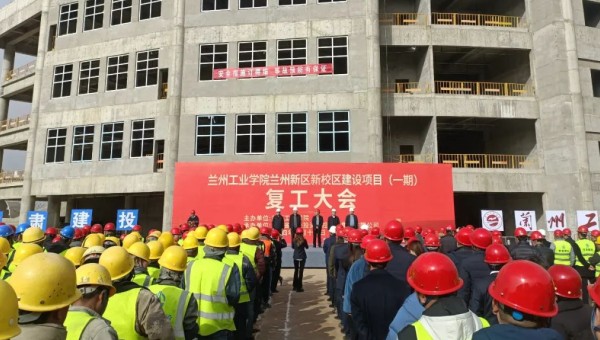 近日，由甘肅建投交科公司一公司承建的蘭州工業(yè)學(xué)院蘭州新區(qū)新校區(qū)建設(shè)項目（一期）舉行復(fù)工大會，標(biāo)志著該項目正式吹響了復(fù)工復(fù)產(chǎn)集結(jié)號。復(fù)工前期，項目部組織了專題會議，深入學(xué)習(xí)了集團(tuán)公司及公司黨政工重大會議