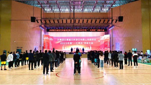 為進(jìn)一步弘揚(yáng)“五四”精神，充分發(fā)揮青年模范帶頭作用，團(tuán)結(jié)引領(lǐng)新時(shí)代廣大青年砥礪奮進(jìn)，激勵(lì)廣大團(tuán)員青年的青春斗志，4月30日，交科公司團(tuán)委召開了2023年度“一紅兩優(yōu)”表彰大會(huì)。會(huì)上，交科公司團(tuán)委為20