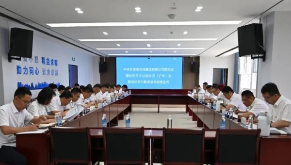 7月25日，交科公司召開了黨委理論學(xué)習(xí)中心組學(xué)習(xí)（擴(kuò)大）會(huì)議暨黨紀(jì)學(xué)習(xí)教育讀書班結(jié)業(yè)式。黨委理論學(xué)習(xí)中心組成員、紀(jì)委委員、機(jī)關(guān)全體主管級(jí)干部、各子（分）公司黨支部書記、經(jīng)理、紀(jì)檢委員參加會(huì)議。會(huì)議傳達(dá)
